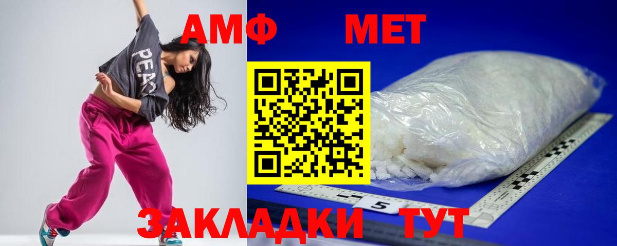 АМФ  Вход с VPN  АМФ  маркетплейс наркотические препараты  Отрадный  АМФ VHQ 