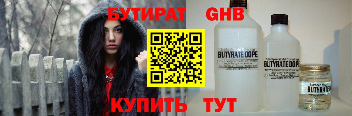 Отрадный  Бутират оксибутират  Бутират  Вход с VPN 