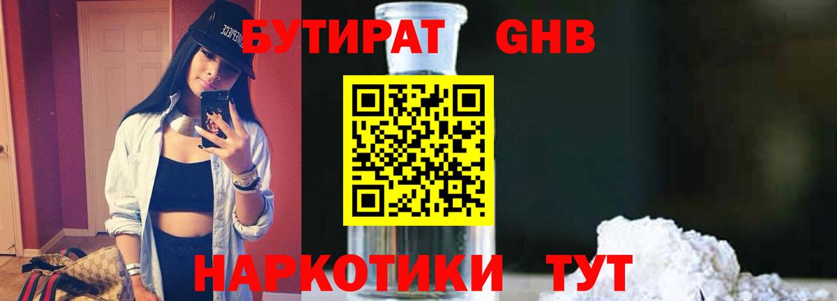 Бутират BDO Отрадный