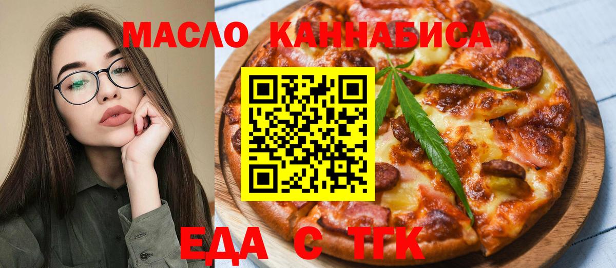 Еда ТГК конопля  Вход с VPN  Отрадный 