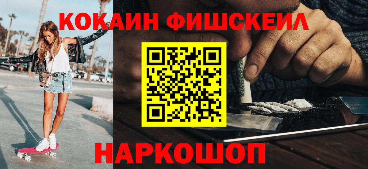 COCAIN Fish Scale Отрадный