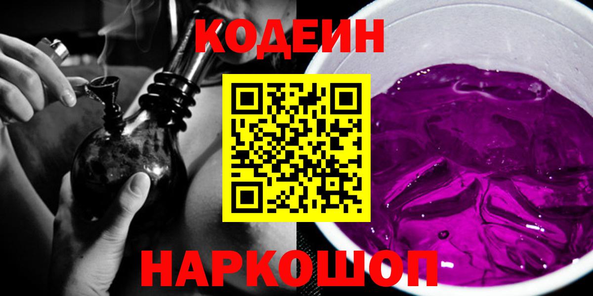 Отрадный  Кодеиновый сироп Lean напиток Lean (лин)  Вход с VPN  Кодеиновый сироп Lean Purple Drank 