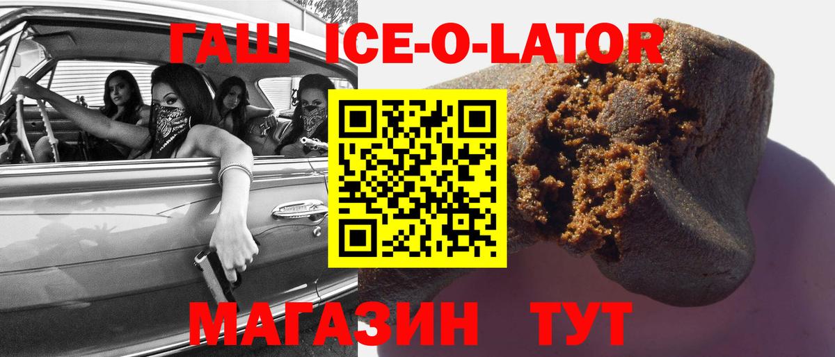 наркота  ГАШ Ice-O-Lator  Вход с VPN  Отрадный  Гашиш hashish 