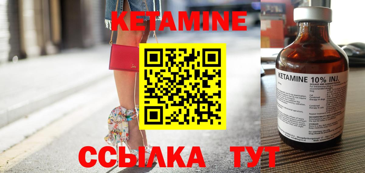 Отрадный  КЕТАМИН VHQ  Вход с VPN 