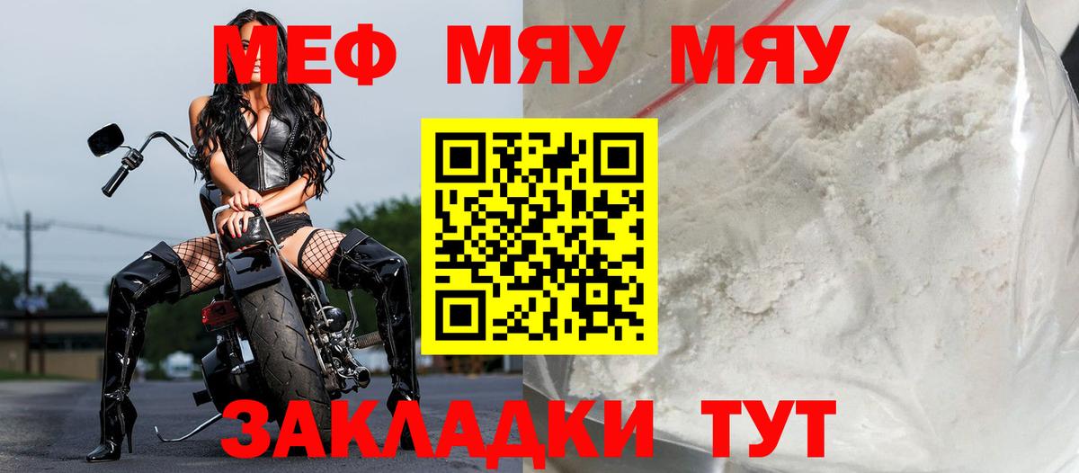 МЕФ  МЕФ мяу мяу  Отрадный  Вход с VPN  МЕФ кристаллы 