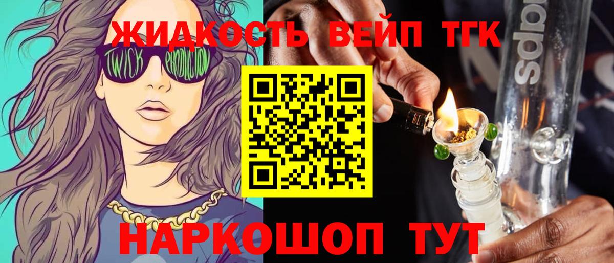 Отрадный  Дистиллят ТГК вейп с тгк  Вход с VPN 
